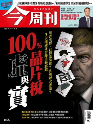 Business Today 今周刊 - Magazine